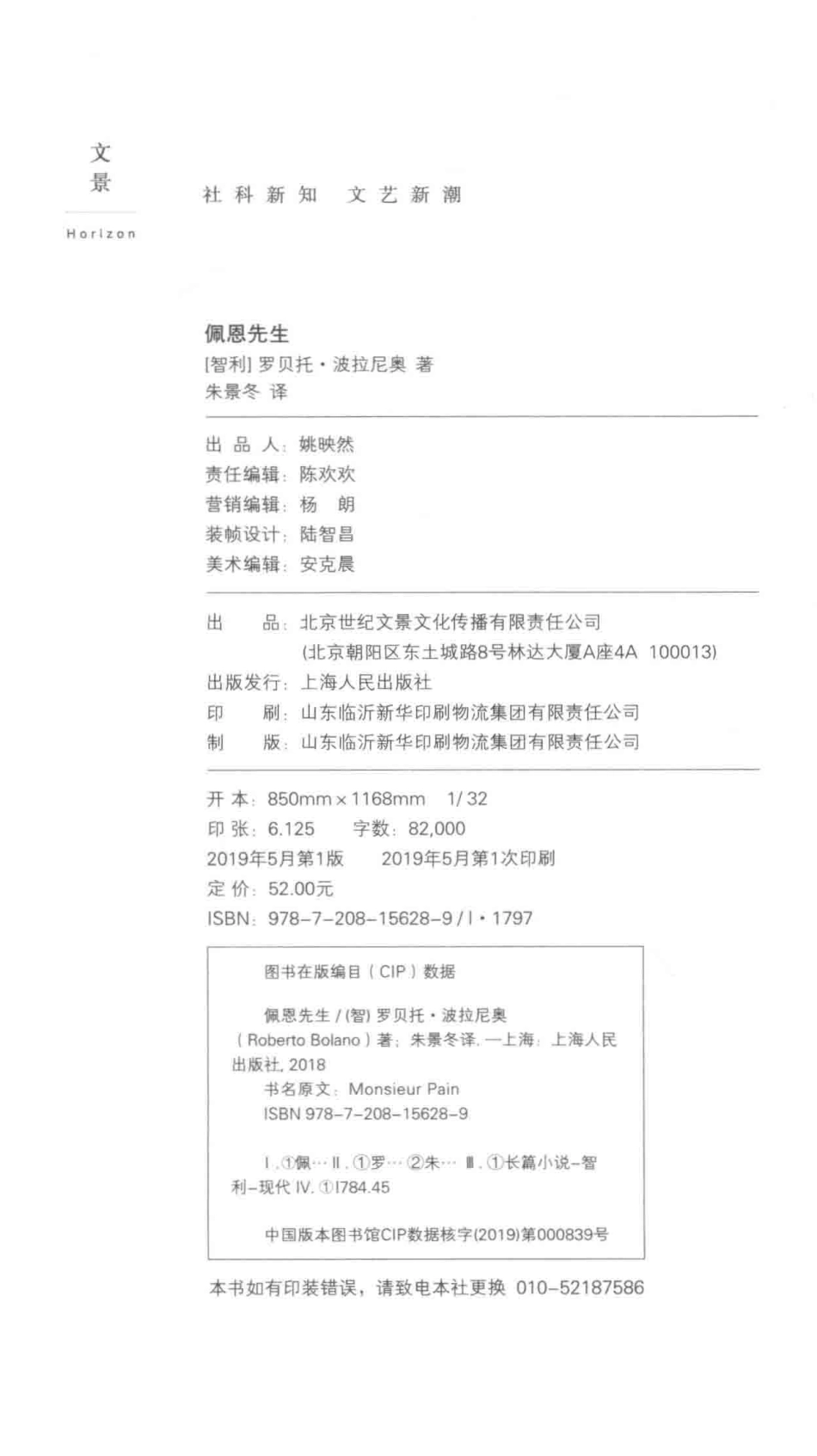 佩恩先生_（智利）罗贝托·波拉尼奥著；朱景冬译.pdf_第3页