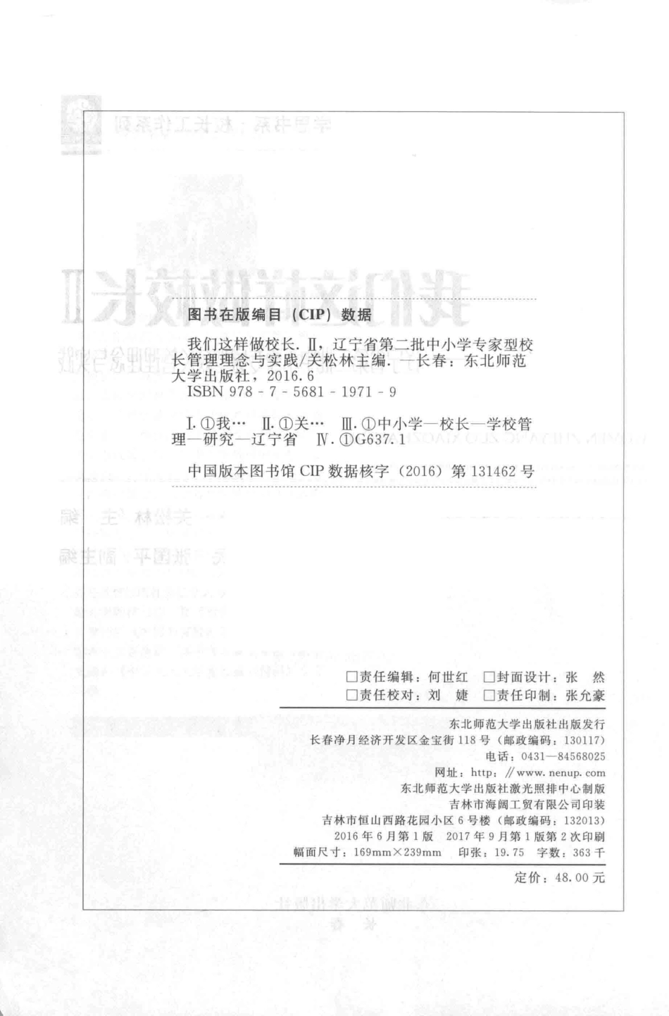 我们这样做校长2辽宁省第二批中小学专家型校长管理理念与实践_关松林主编；韩民张国平副主编.pdf_第3页