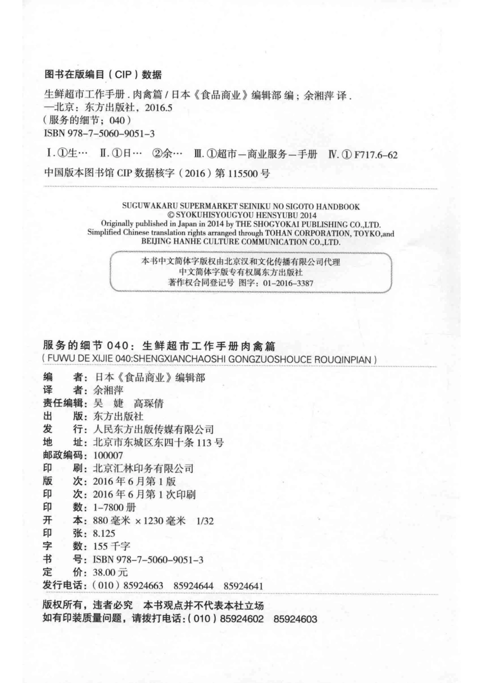 图解服务的细节40生鲜超市工作手册肉禽篇_（日）《食品商业》编辑部编；余湘萍译.pdf_第3页