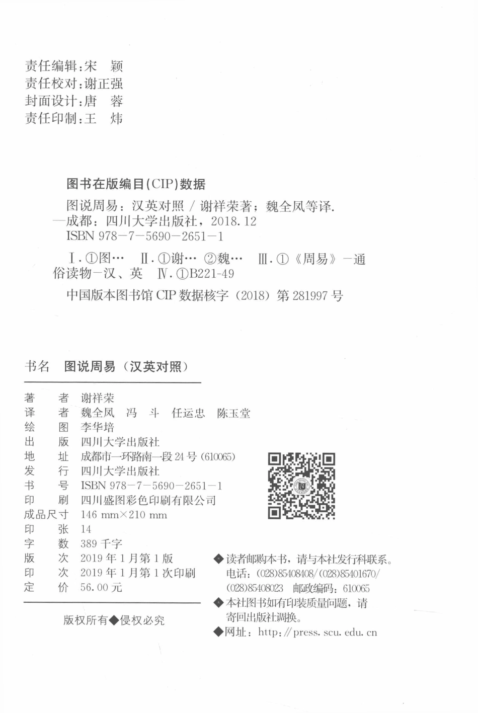 图说周易英汉对照_谢祥荣著；魏全凤冯斗陈玉堂等译；李华培绘图.pdf_第3页