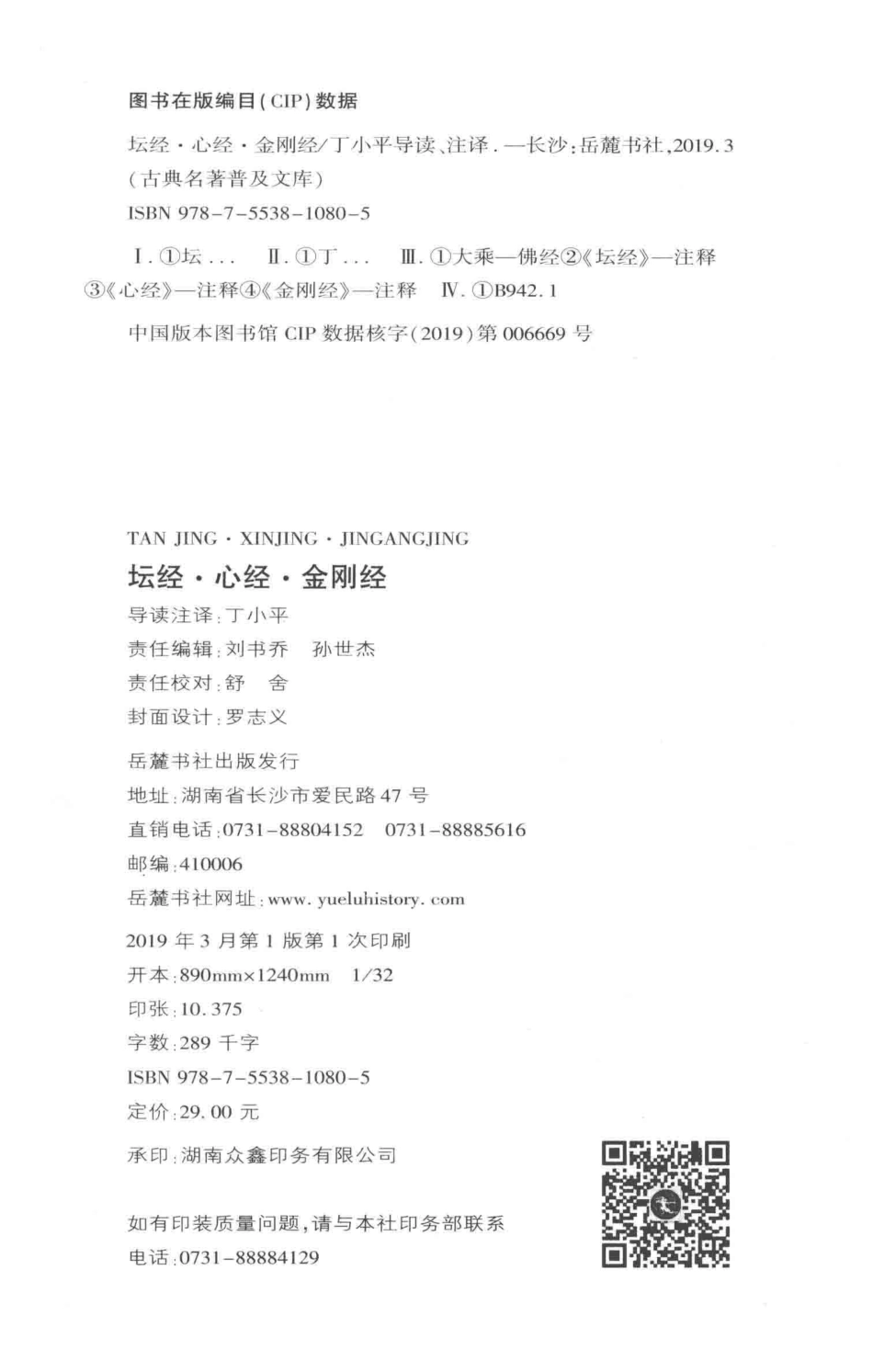 坛经心经金刚经_丁小平导读注译.pdf_第3页