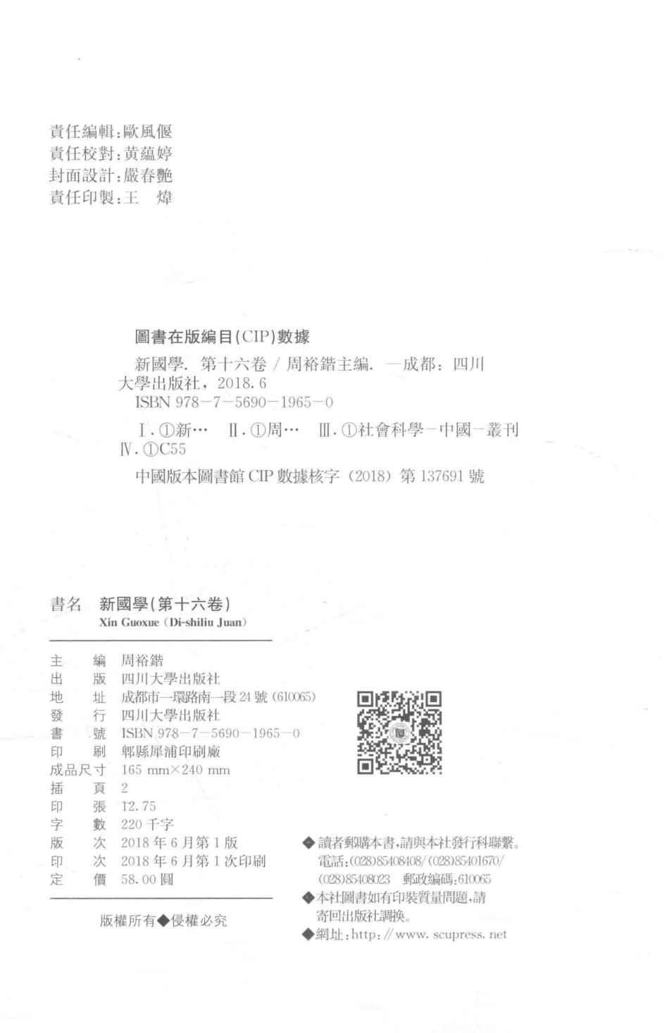 新国学第16卷_周裕锴主编.pdf_第3页