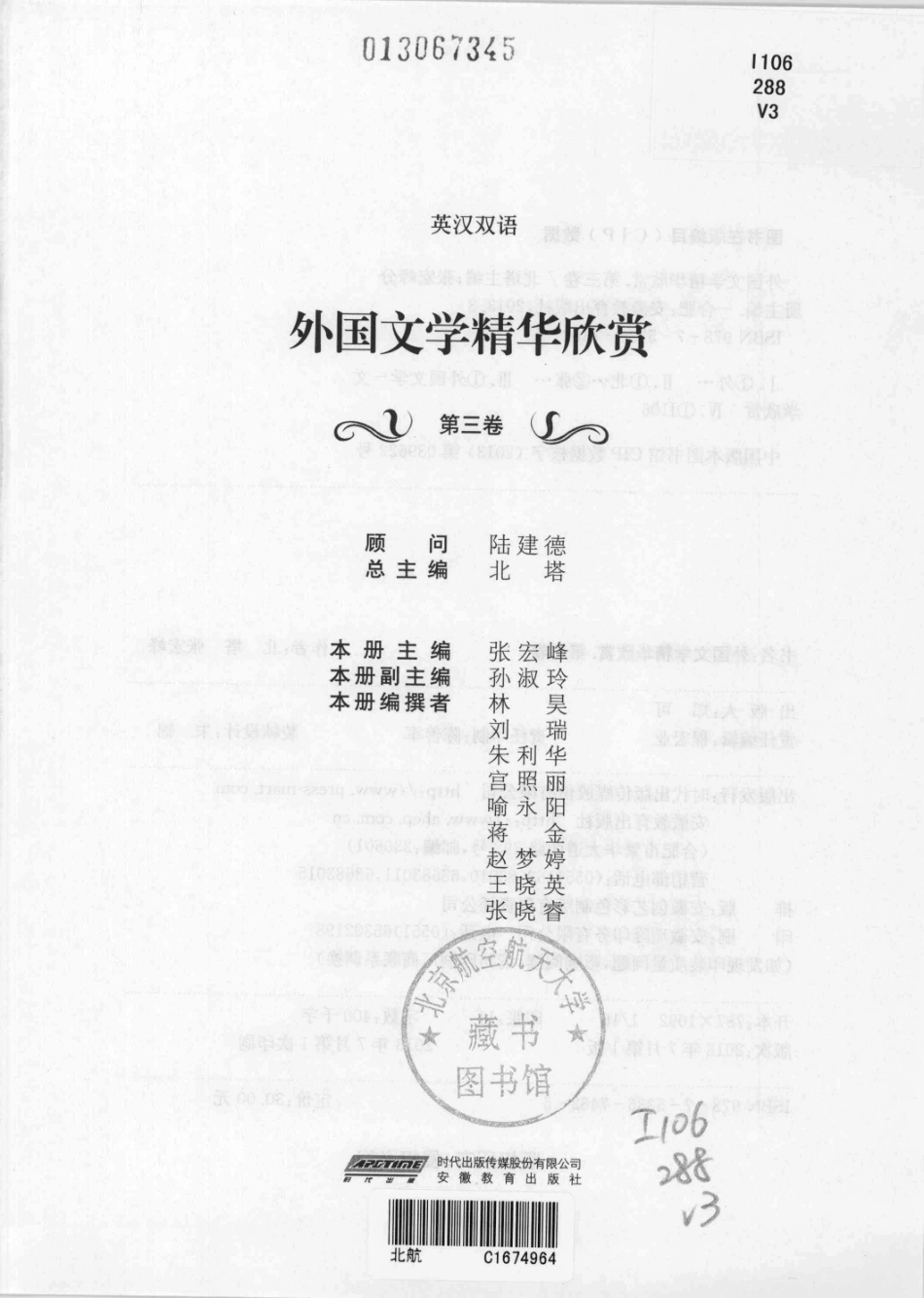 外国文学精华欣赏第3卷英汉双语_北塔总主编.pdf_第2页