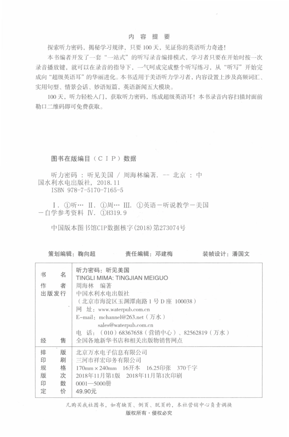 听力密码听见美国_周海林编著.pdf_第3页