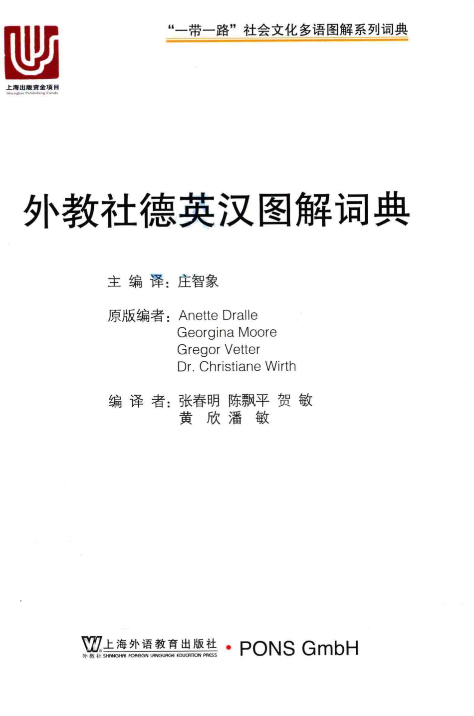 外教社德英汉图解词典_Anette Dralle原版编.pdf_第2页