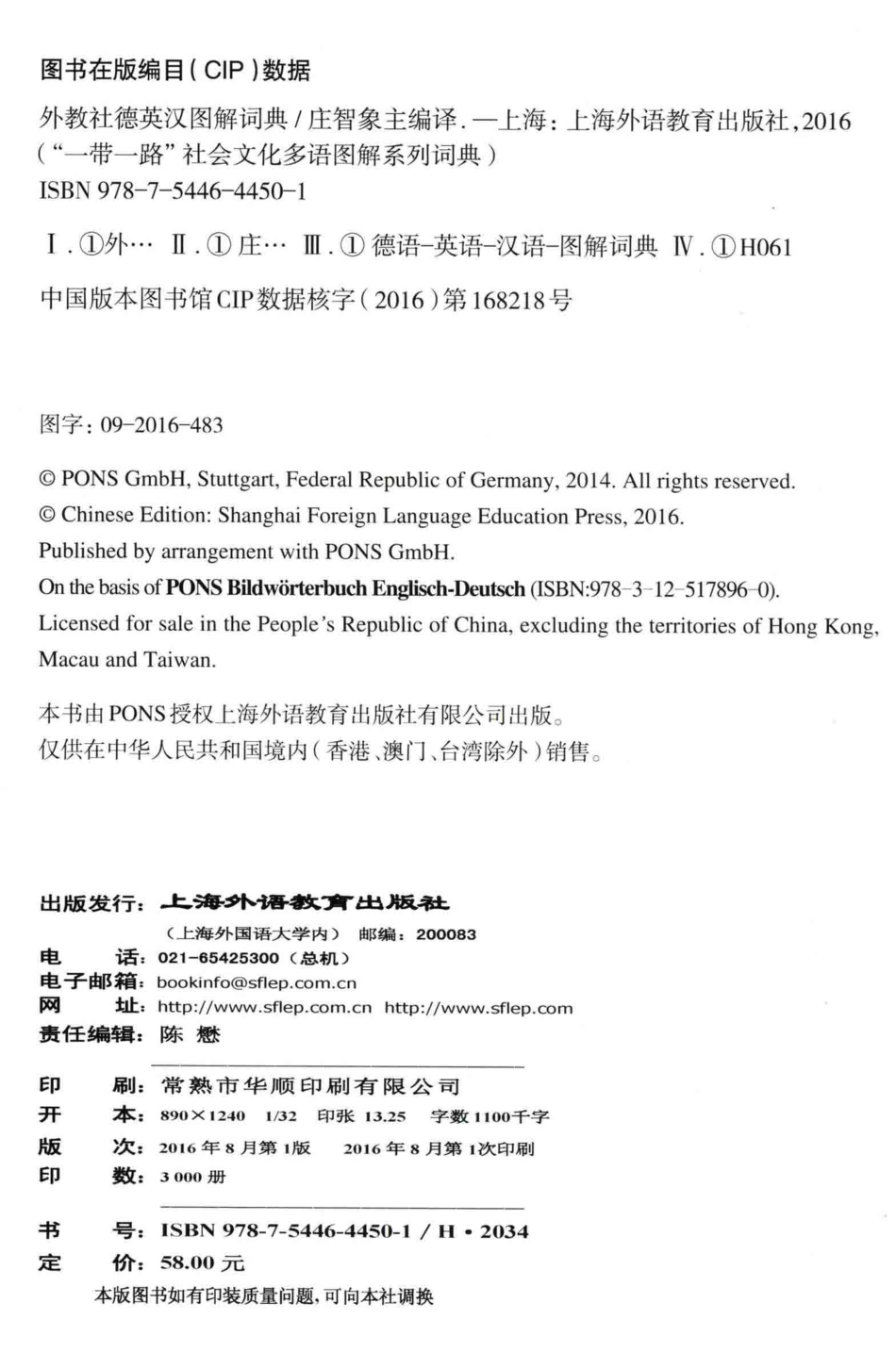外教社德英汉图解词典_Anette Dralle原版编.pdf_第3页