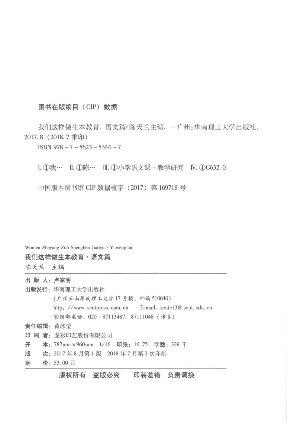 我们这样做生本教育语文篇_陈天兰著.pdf_第3页