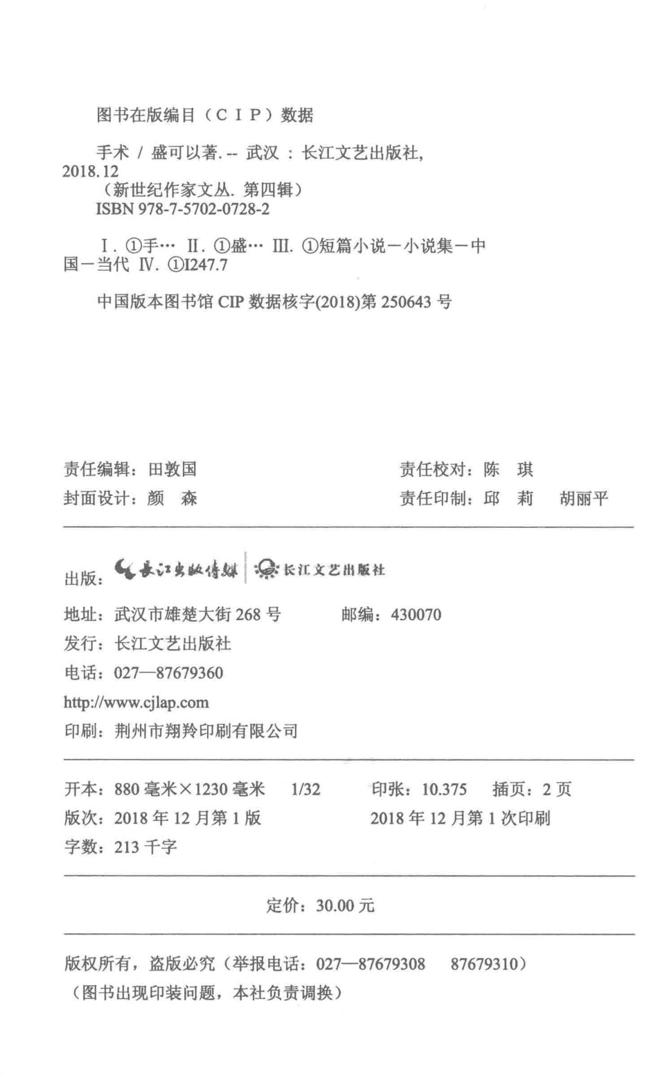 手术新世纪作家文丛第4辑_盛可以著.pdf_第3页