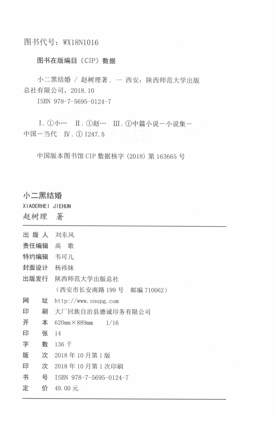 小二黑结婚_赵树理著.pdf_第3页