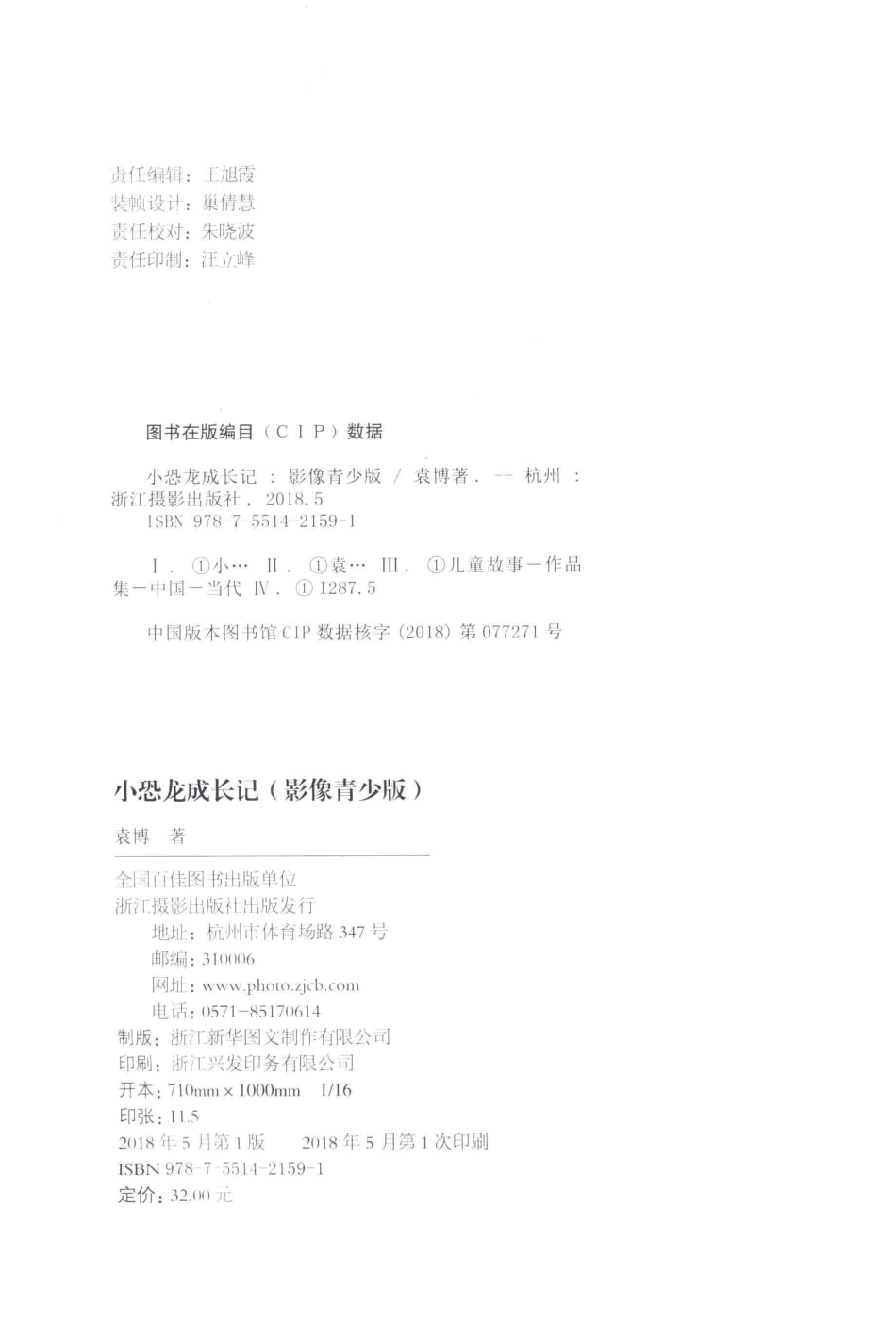 小恐龙成长记青少版_袁博著.pdf_第3页