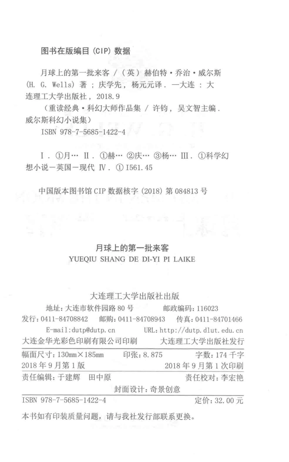 威尔斯科幻小说集月球上的第一批来客_（英）赫伯特·乔治·威尔斯著；庆学先杨元元译.pdf_第3页