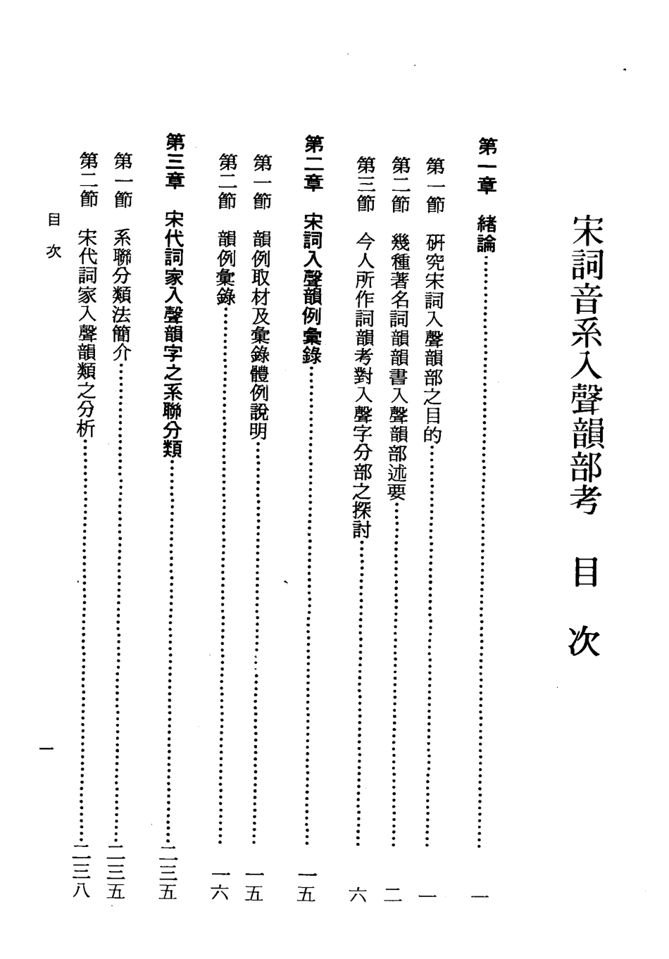 宋词音系入声韵部考_金周生著.pdf_第2页
