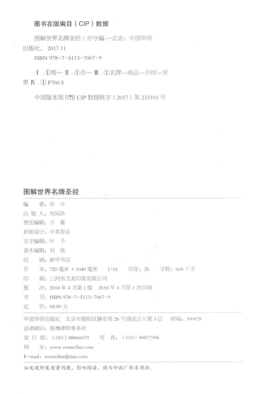 图解世界名牌圣经你的第一本时尚书彩图典藏版_亦兮编.pdf_第3页