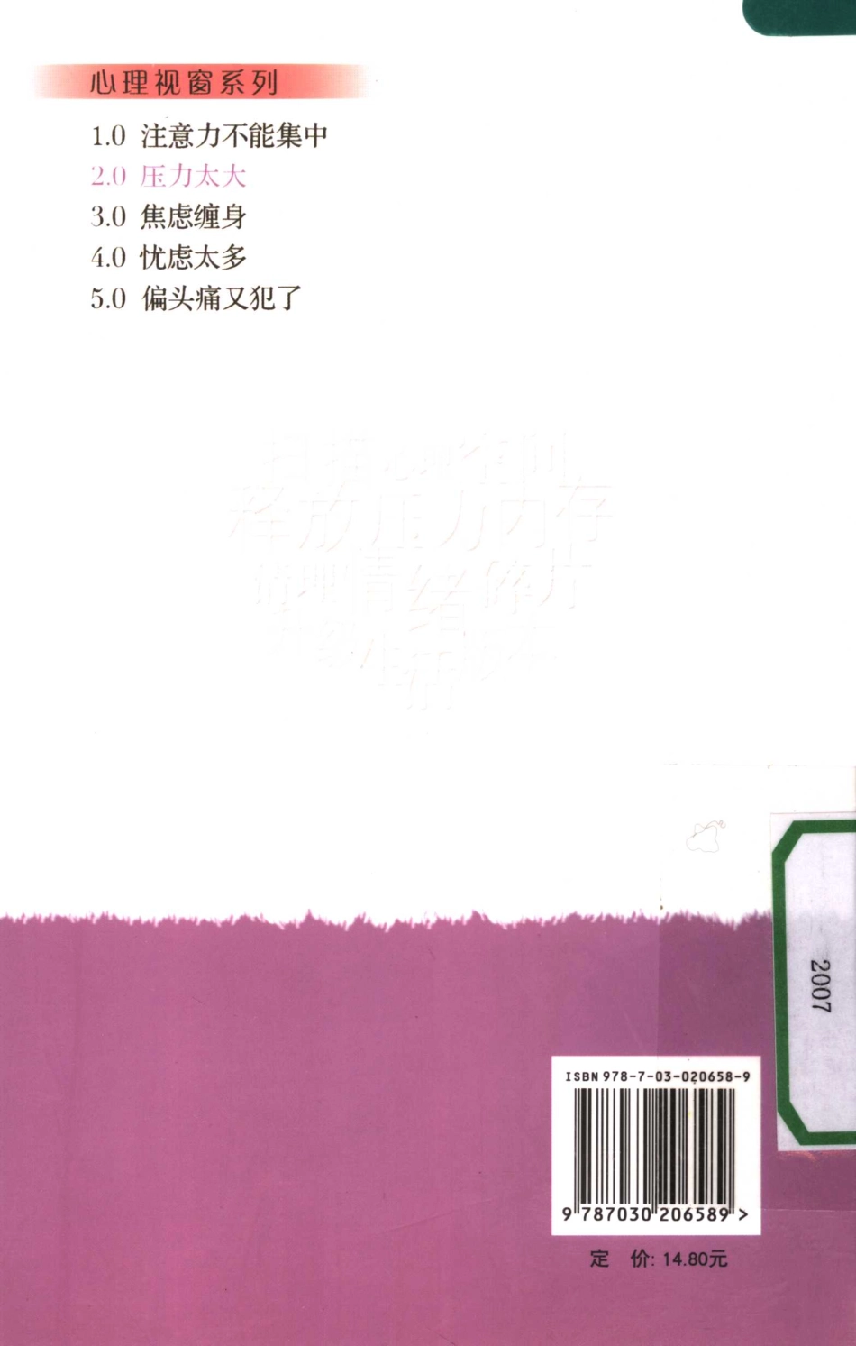 心理视窗2.0：压力太大[美]惠勒.pdf_第2页