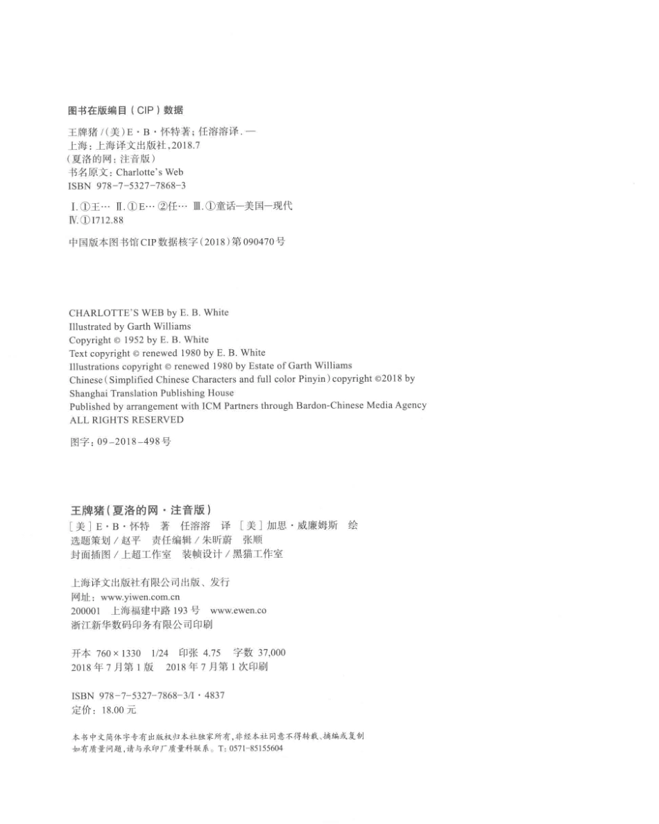 夏洛的网王牌猪注音版_E.B.怀特.pdf_第3页