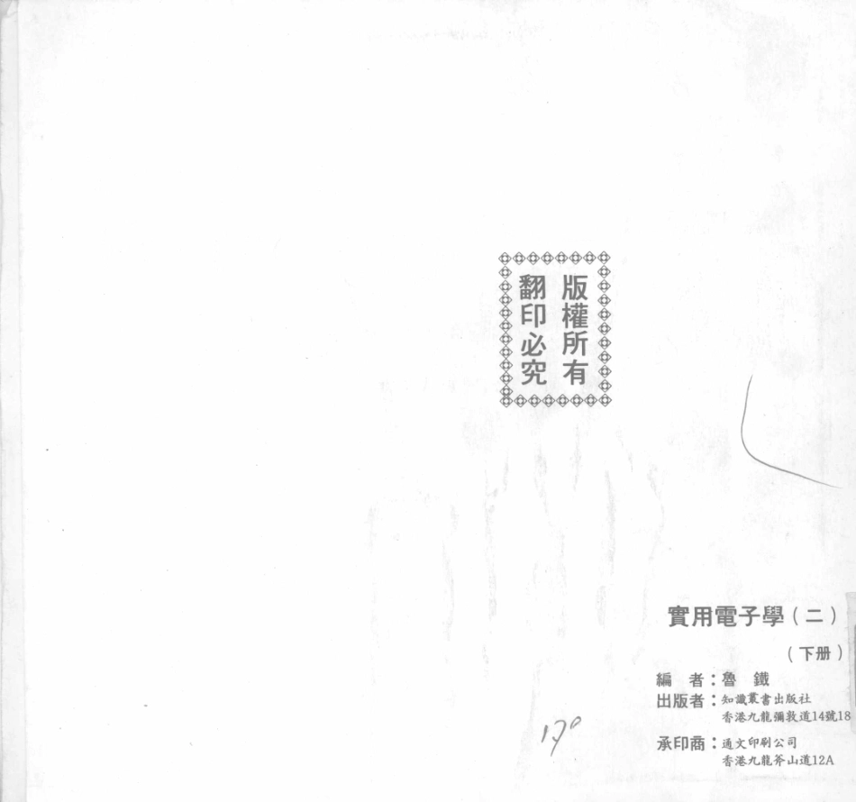 实用电子学2下_鲁铁编译.pdf_第3页