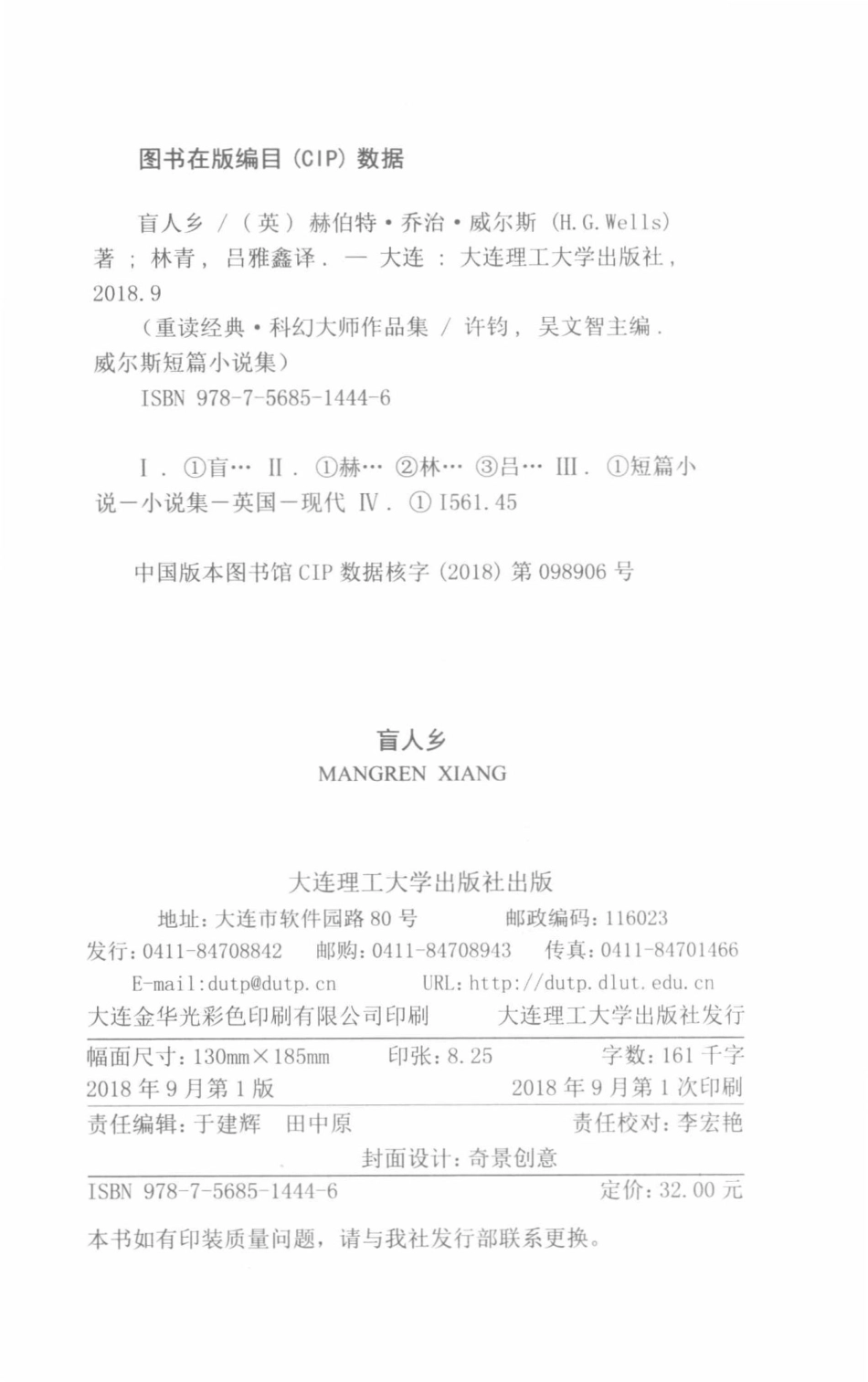 威尔斯短篇小说集盲人乡_（英）赫伯特·乔治·威尔斯著；林青吕雅鑫译.pdf_第3页