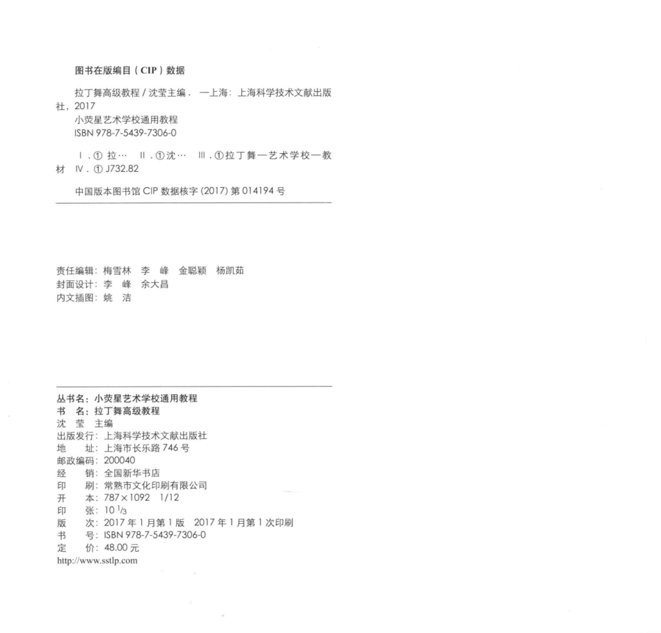 小荧星学校教程拉丁舞高级教程_沈莹主编.pdf_第3页