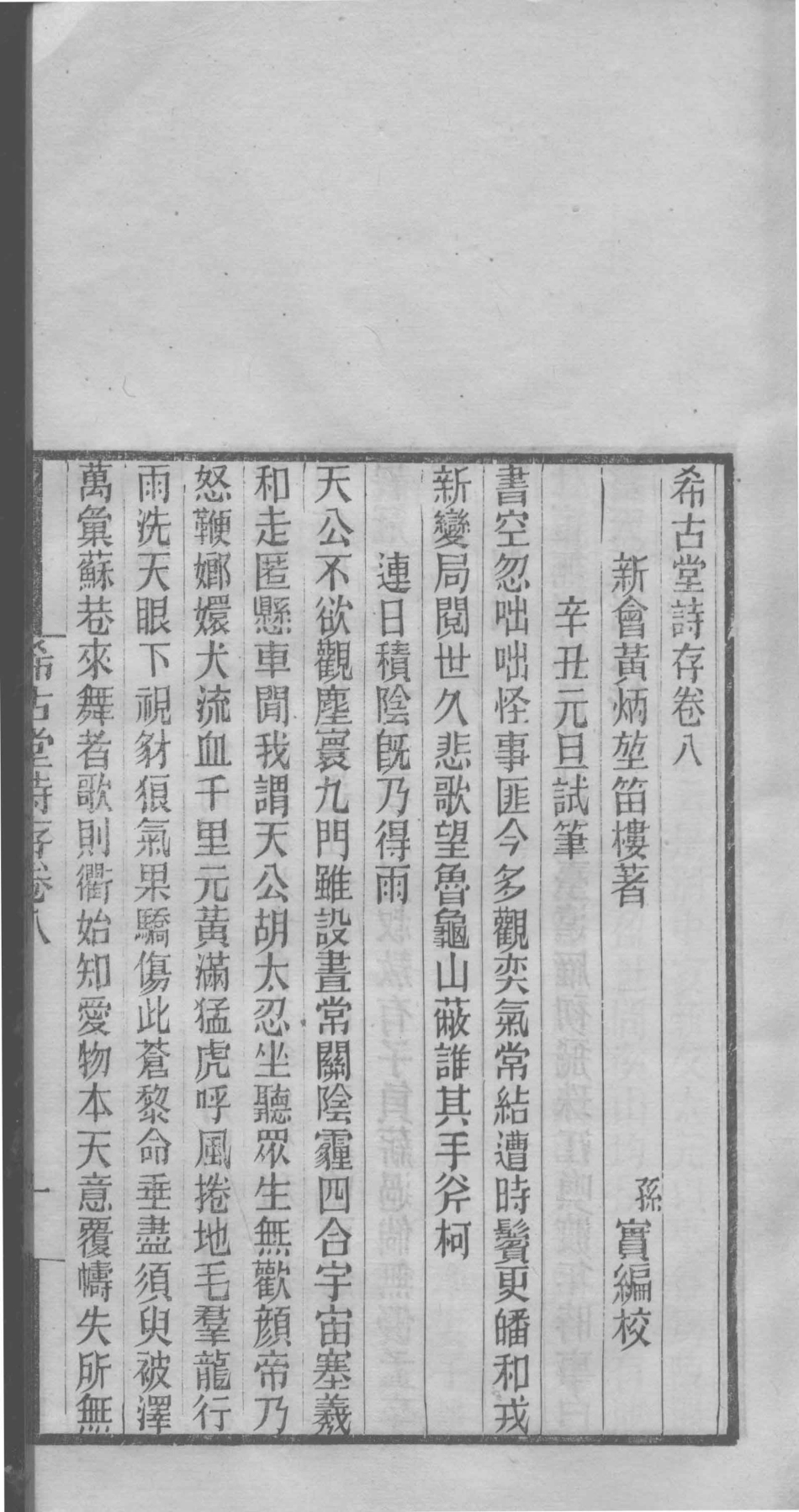 希古堂诗存卷8-10_黄炳堃著.pdf_第2页