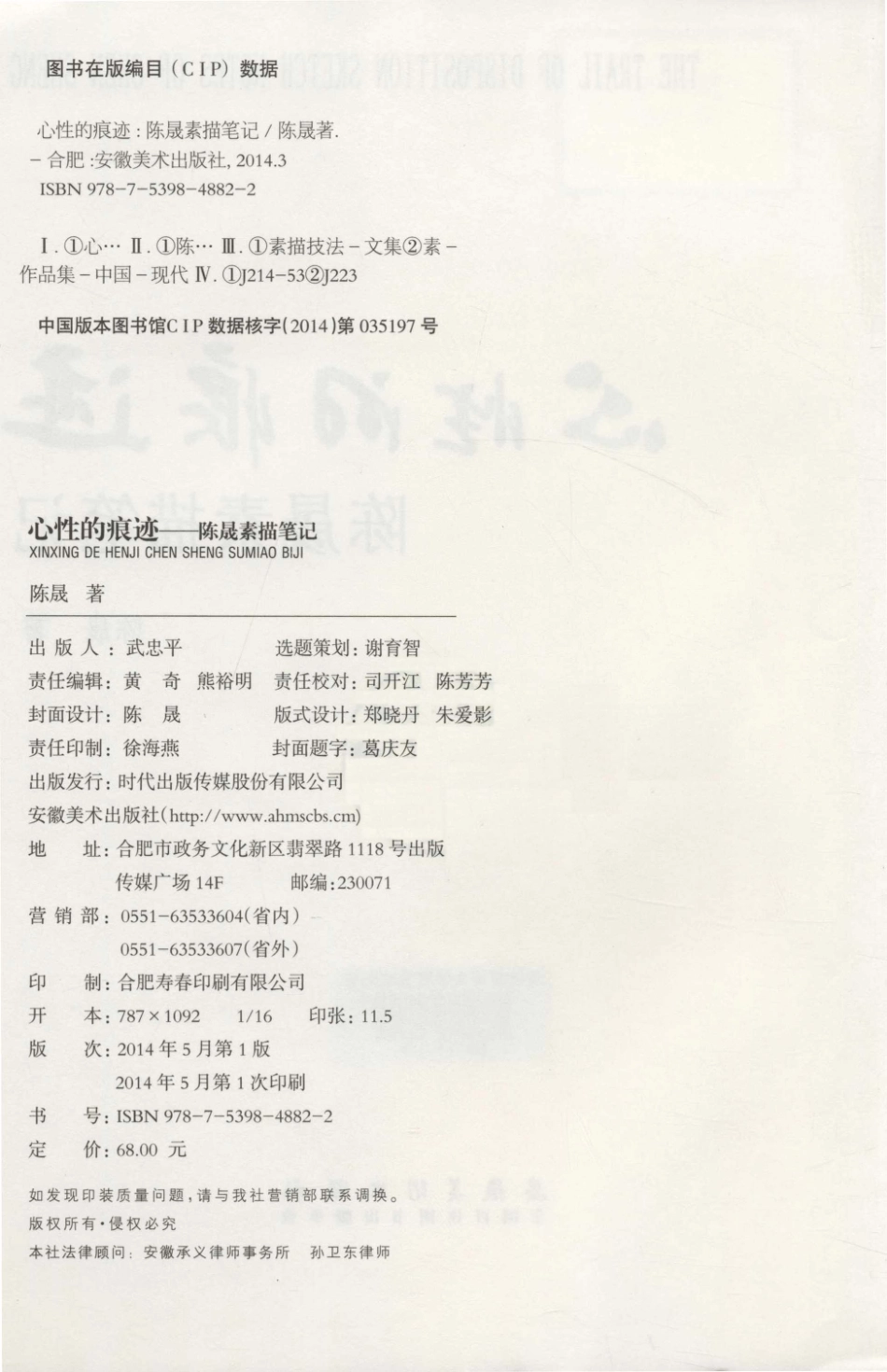 心性的痕迹陈晟素描笔记_陈晟著.pdf_第3页
