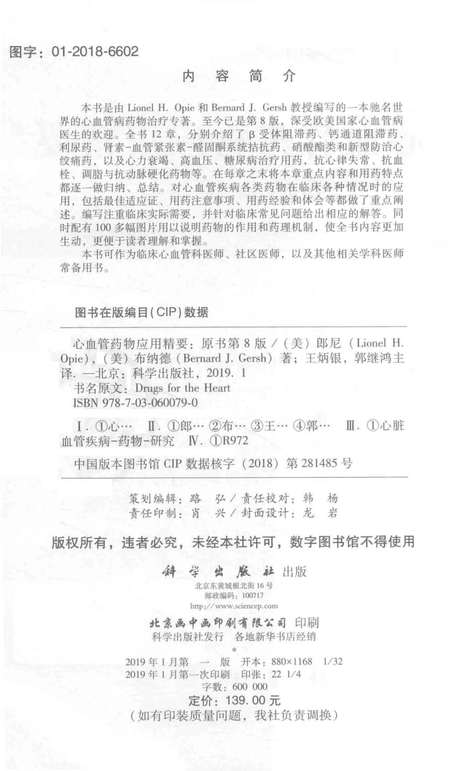 心血管药物应用精要中文翻译版原书第8版_（美）郎尼（美）布纳德著；王炳银译.pdf_第3页