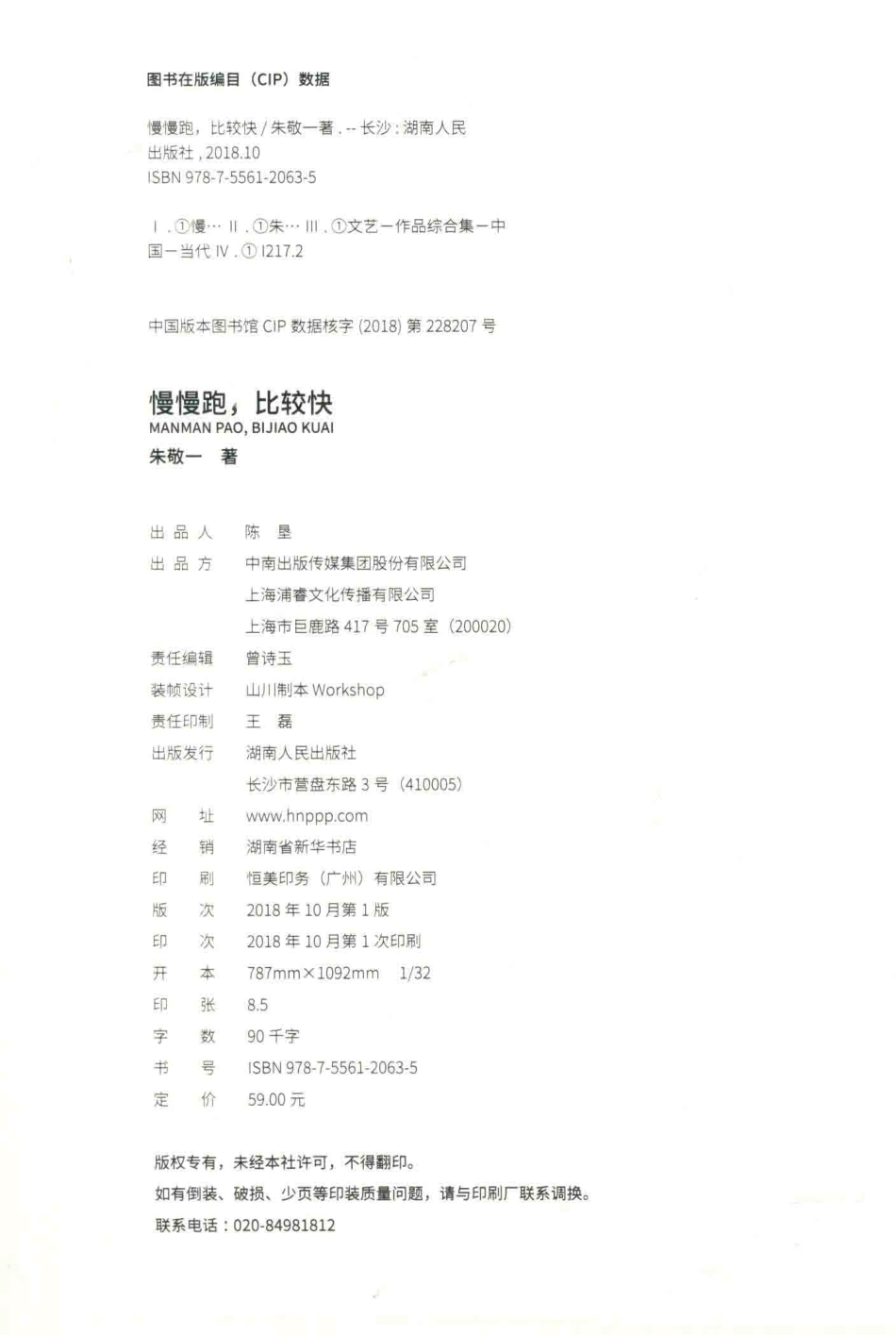 慢慢跑比较快_朱敬一著.pdf_第3页