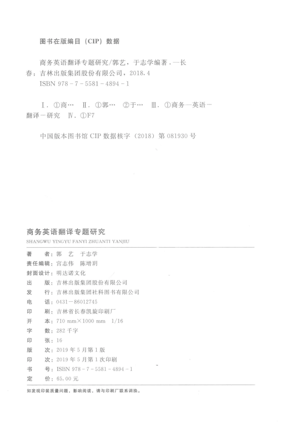 商务英语翻译专题研究_郭艺于志学编著.pdf_第3页