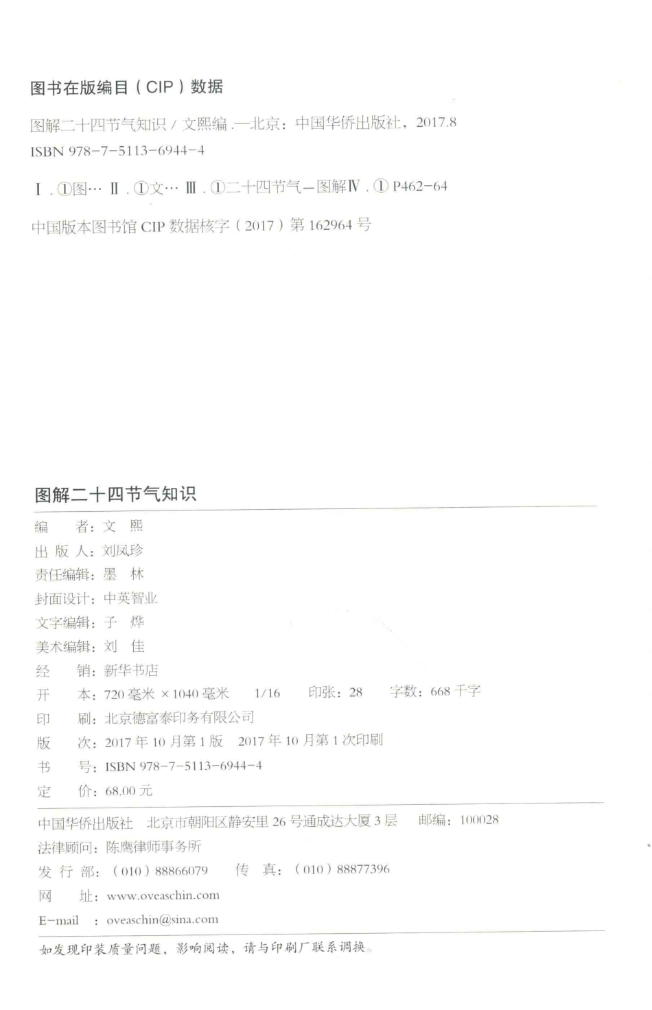 图解二十四节气知识中国传统文化和习俗集萃白话彩图典藏版_文熙编.pdf_第3页