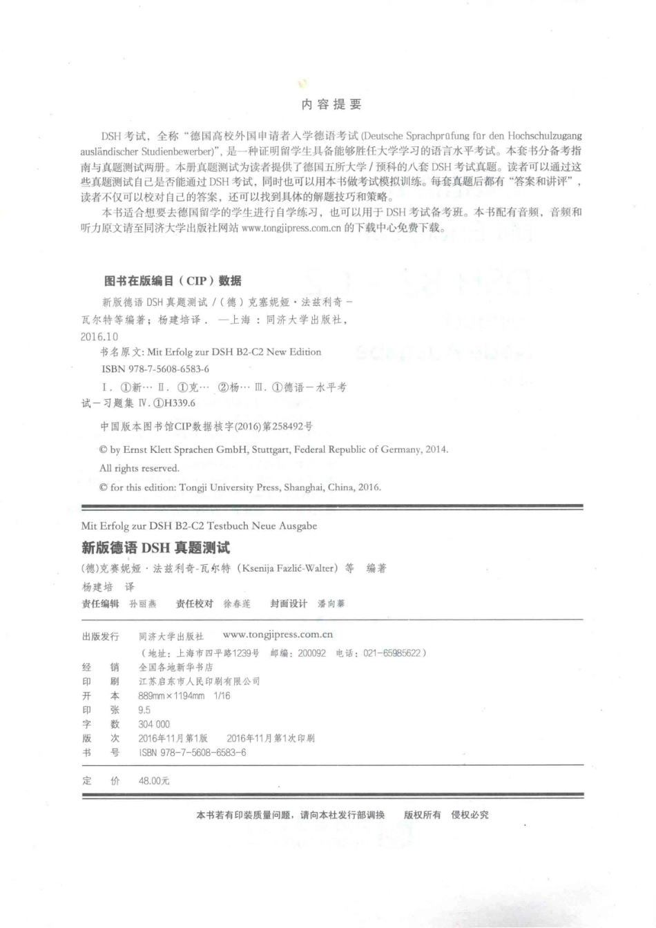 新版德语DSH真题测试_克赛妮雅·法兹利奇·瓦尔特（KsenijaFazlicWalter）等编著；杨建培译.pdf_第3页