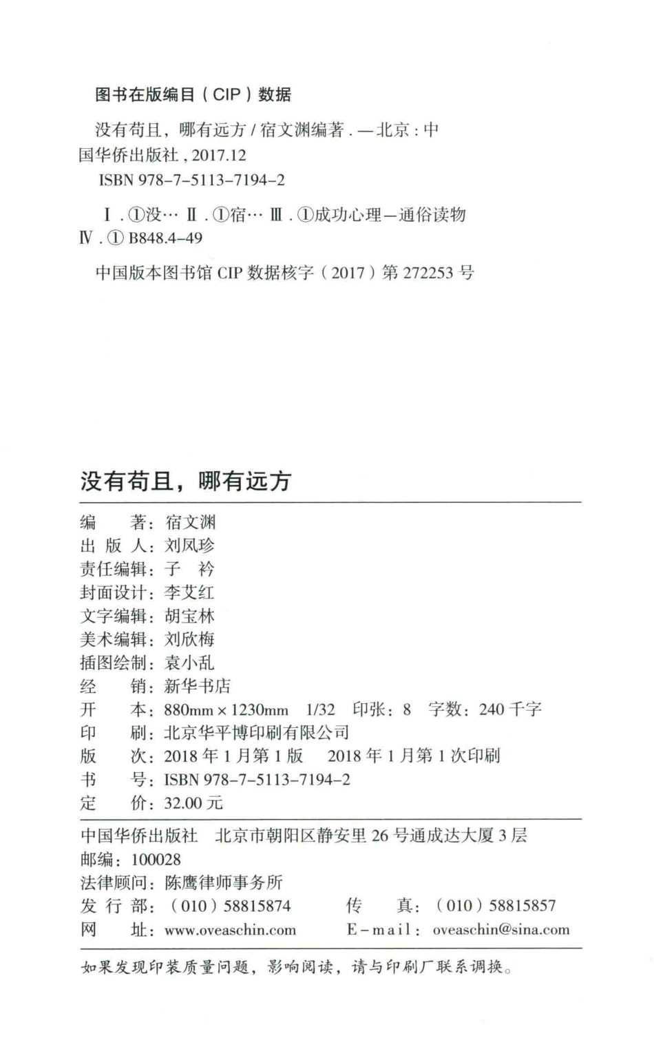 没有苟且哪有远方_宿文渊编著.pdf_第3页