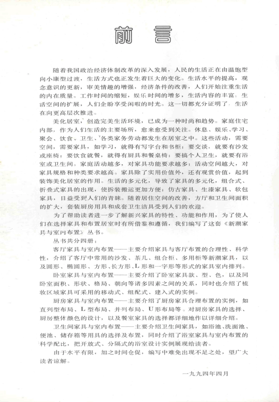 新潮家具与室内布置卫生洁具_刘书义主编.pdf_第3页