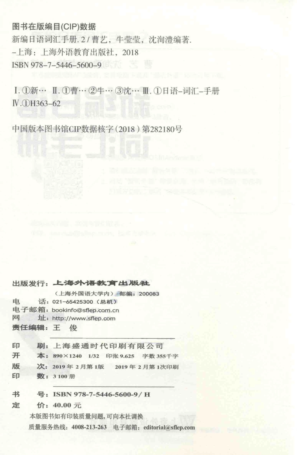 新编日语词汇手册2_曹艺牛莹莹沈洵澧编著.pdf_第3页