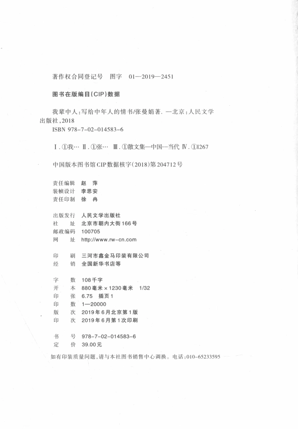 我辈中人写给中年人的情书_赵萍责任编辑；张曼娟.pdf_第3页