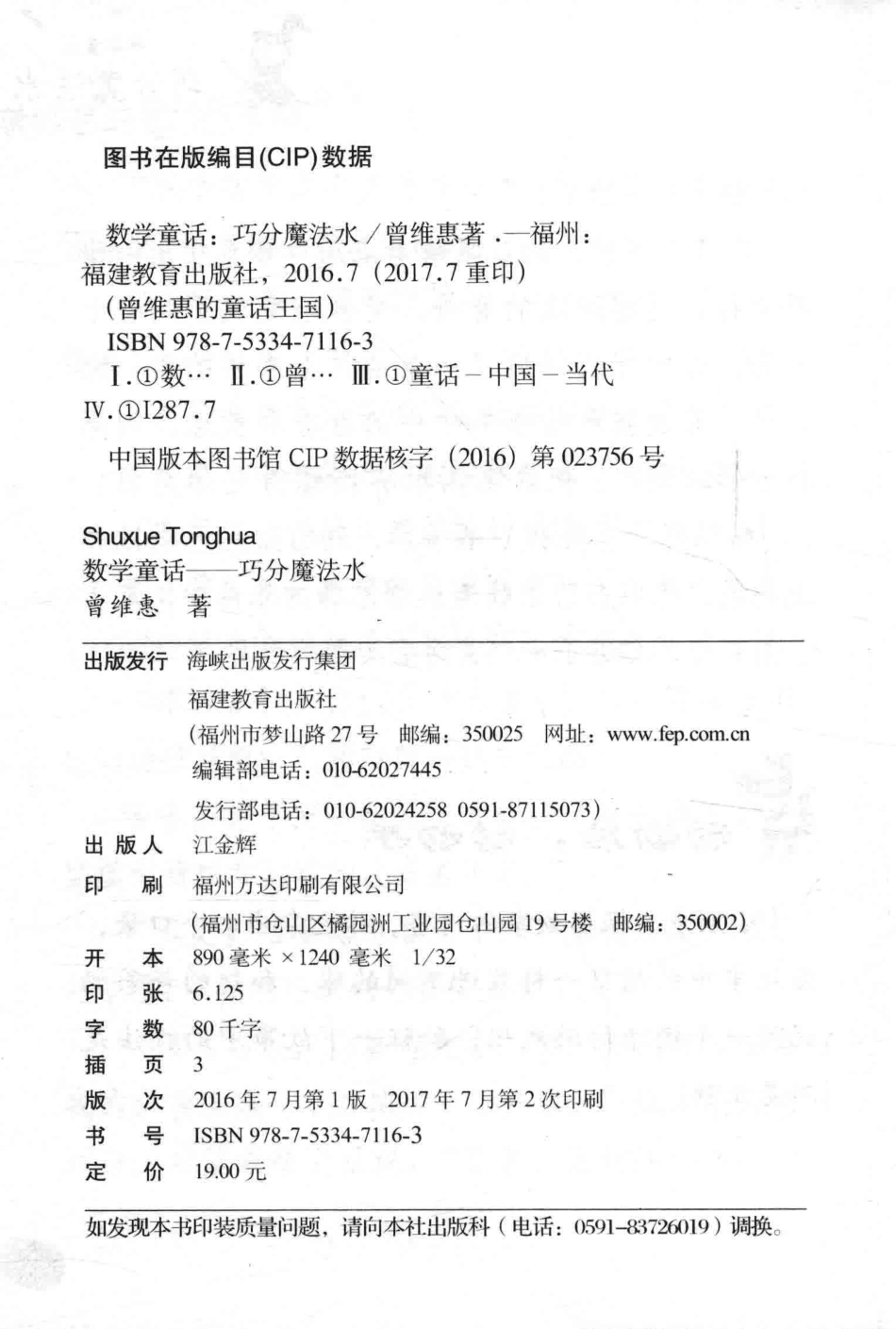 数学童话巧分魔法水_曾维惠著.pdf_第3页