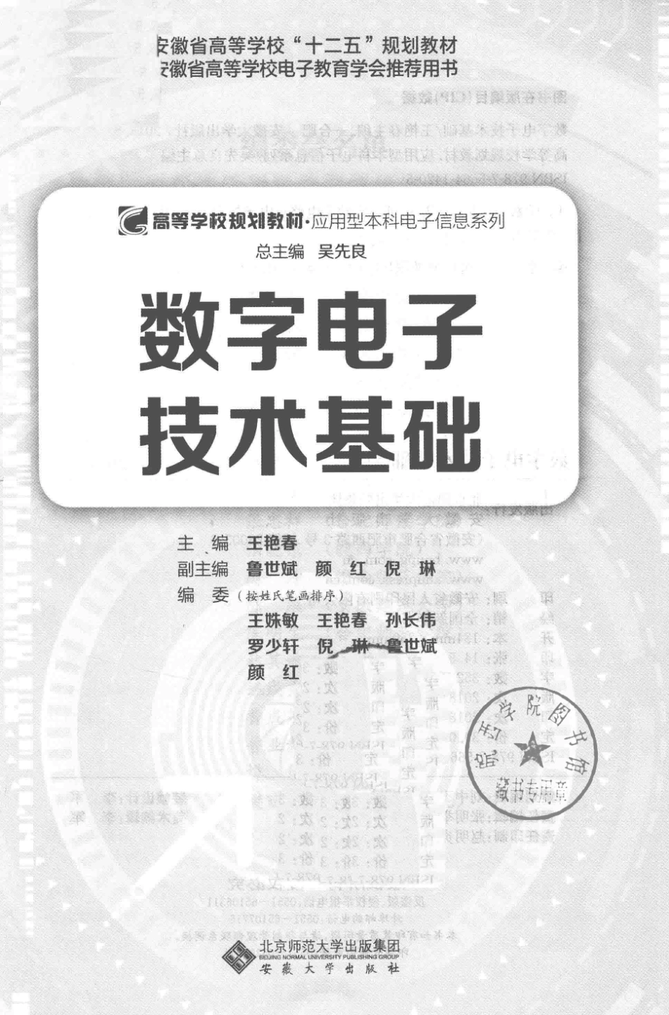 数字电子技术基础_王艳春主编.pdf_第2页