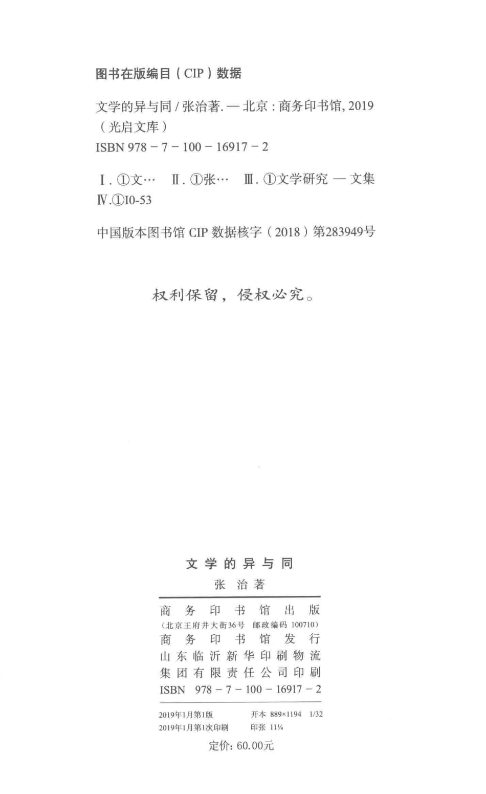 文学的异与同光启文库_张治著.pdf_第3页