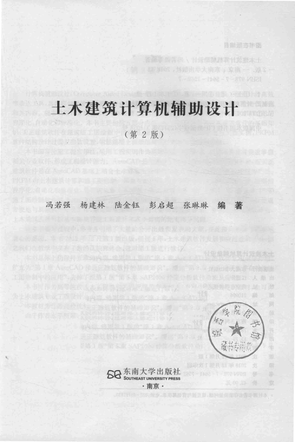 土木建筑计算机辅助设计_冯若强杨建林陆金钰彭启超张琳琳编著.pdf_第2页