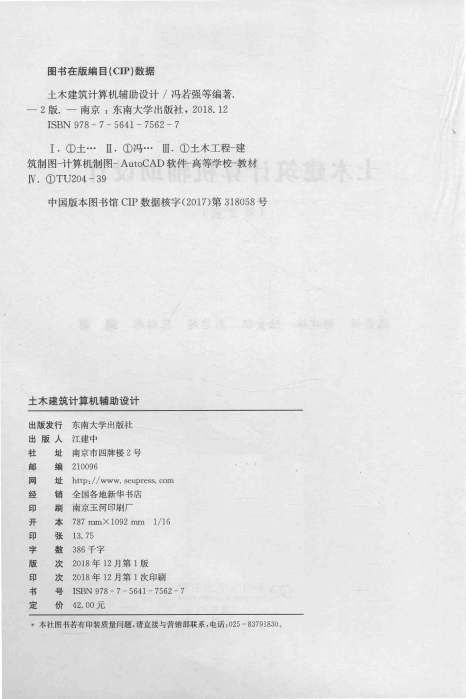 土木建筑计算机辅助设计_冯若强杨建林陆金钰彭启超张琳琳编著.pdf_第3页