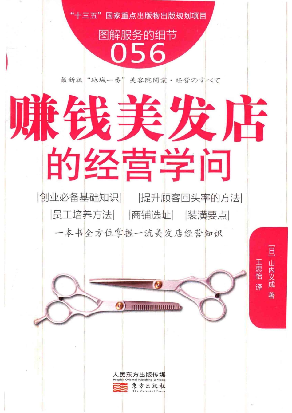 图解服务的细节56赚钱美发店的经营学问_（日）山内义成著；王思怡译.pdf_第1页