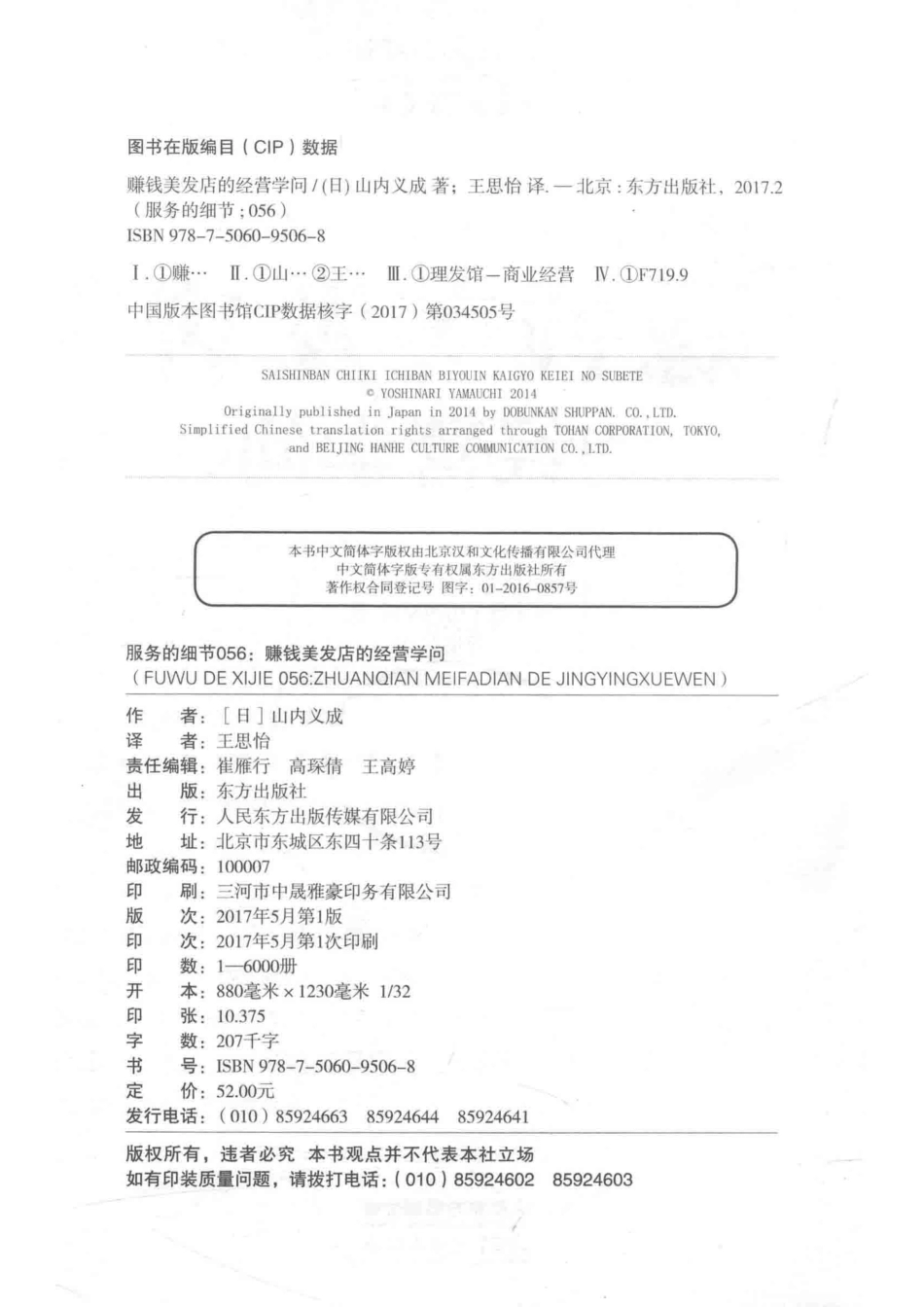 图解服务的细节56赚钱美发店的经营学问_（日）山内义成著；王思怡译.pdf_第3页