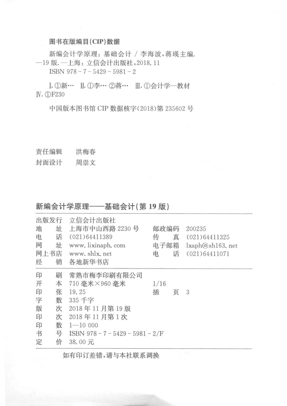 新编会计学原理基础会计_李海波蒋瑛主编.pdf_第3页