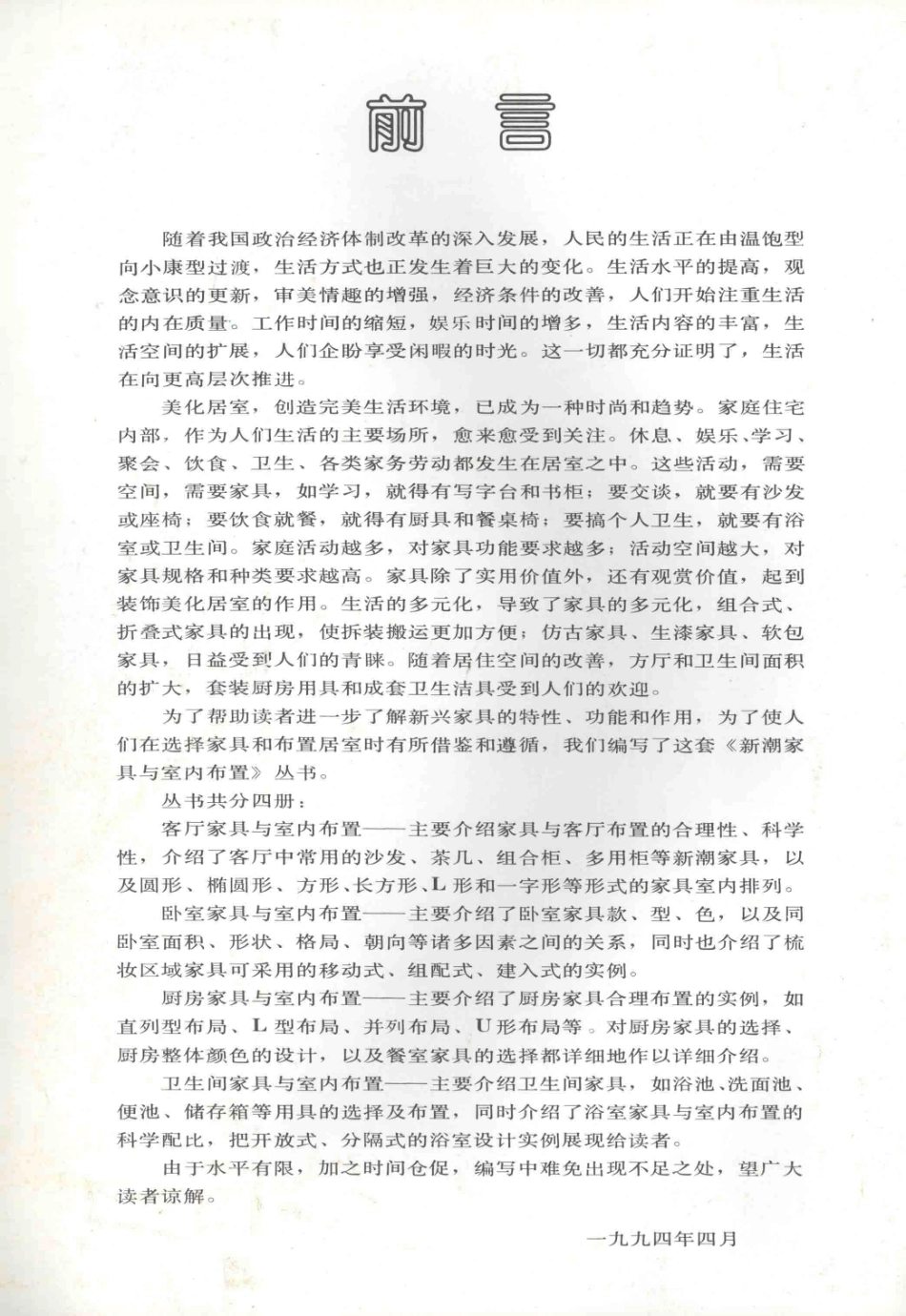 新潮家具与室内布置厨房家具_刘书义主编.pdf_第3页