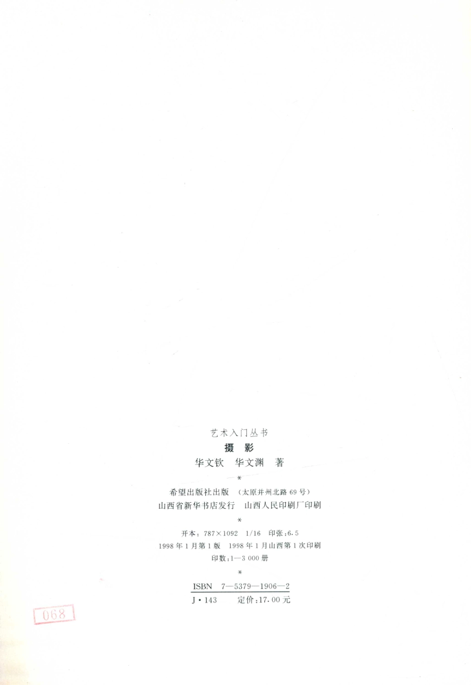 摄影_华元钦华文渊著.pdf_第3页