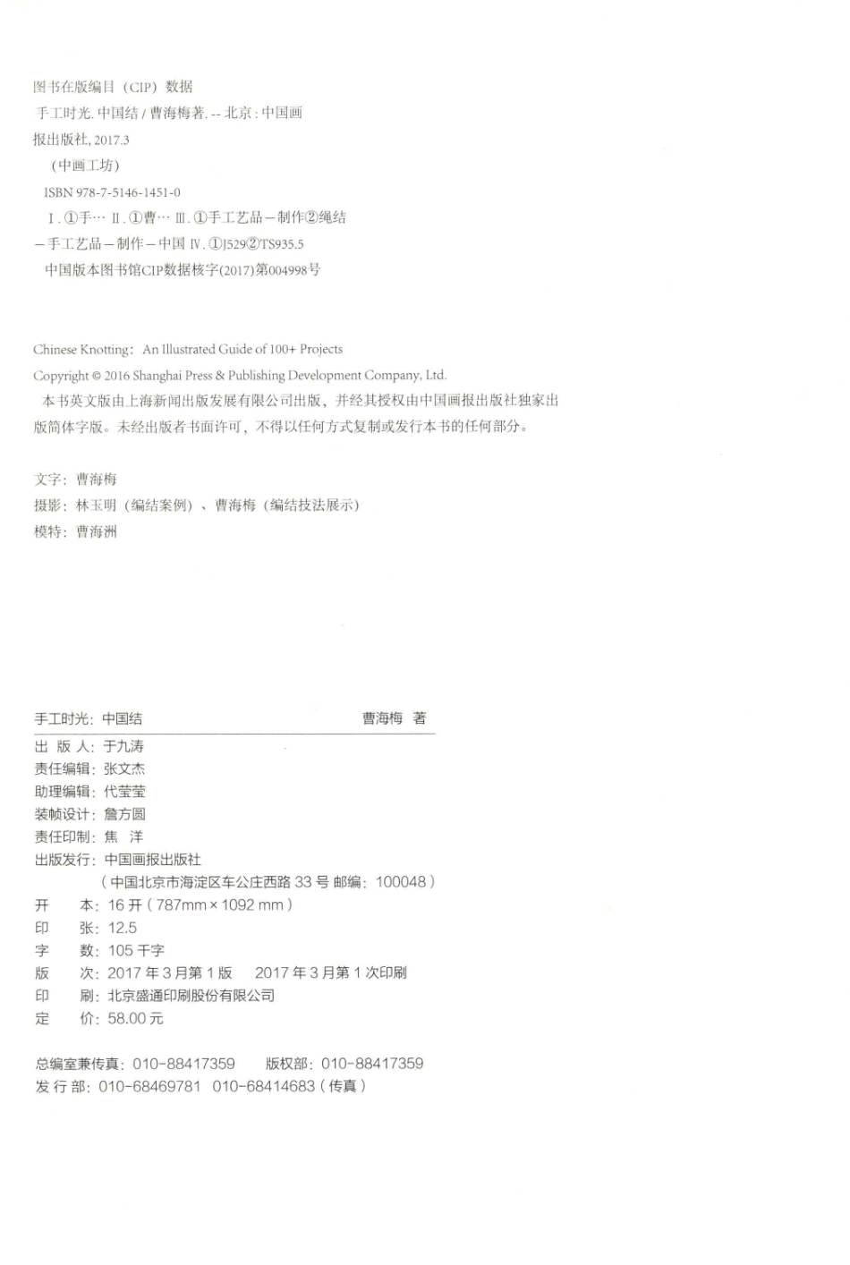 手工时光中国结_曹海梅著.pdf_第3页