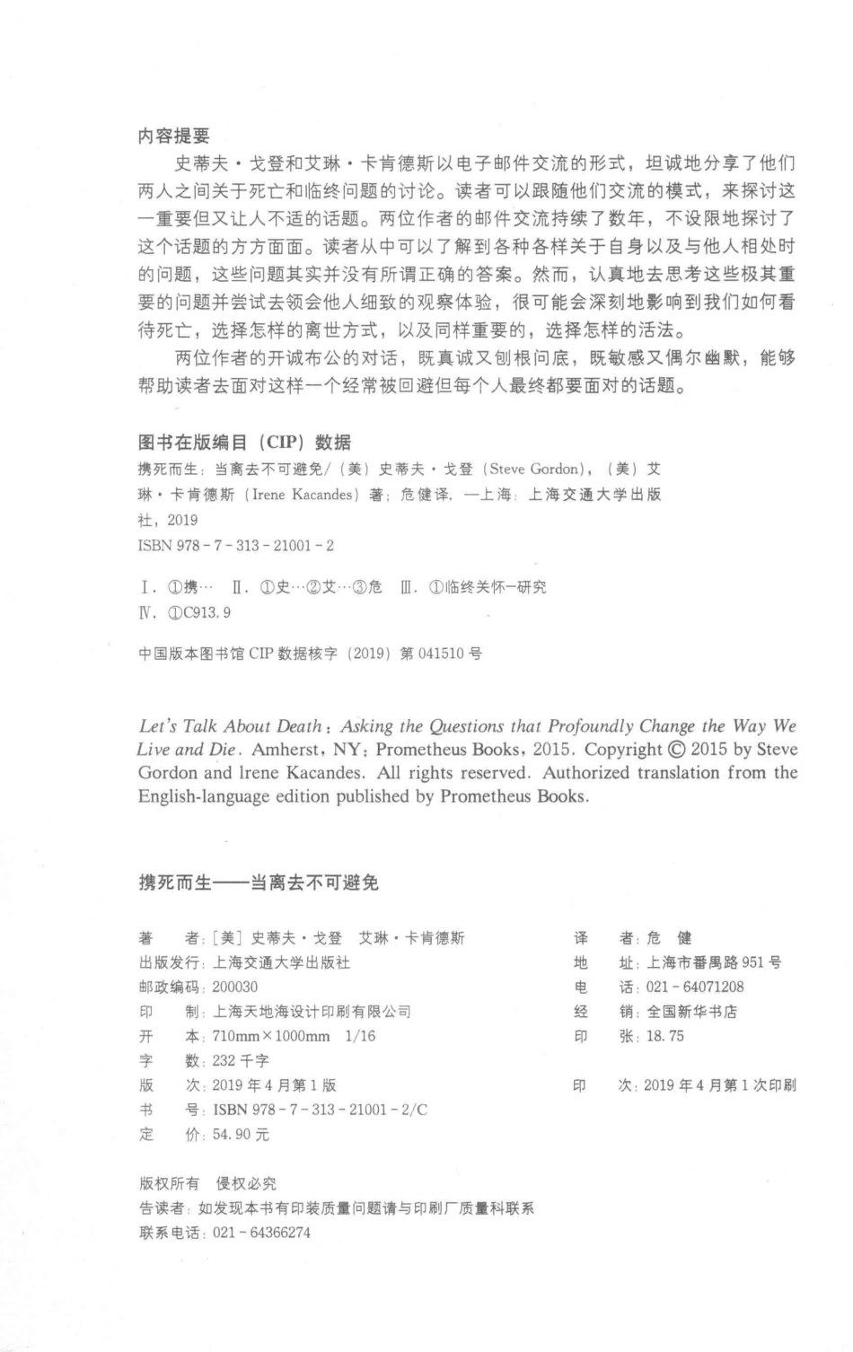 携死而生_（美）史蒂夫·戈登艾琳·卡肯德斯著；危健译.pdf_第3页