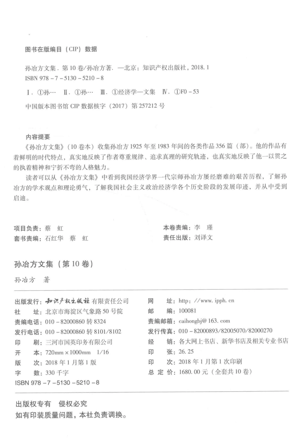 孙冶方文集第10卷_孙冶方著.pdf_第3页