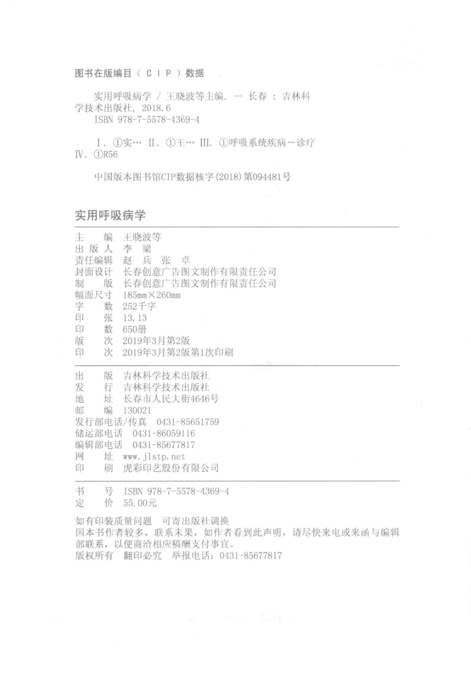 实用呼吸病学_王晓波等主编.pdf_第3页