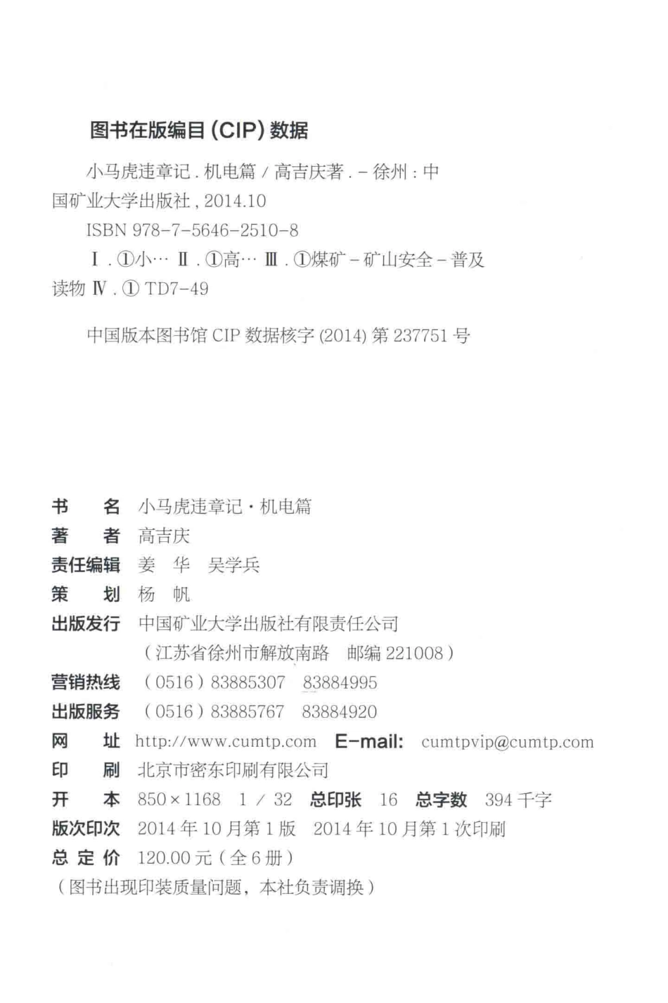 小马虎违章记机电篇_高吉庆著.pdf_第3页