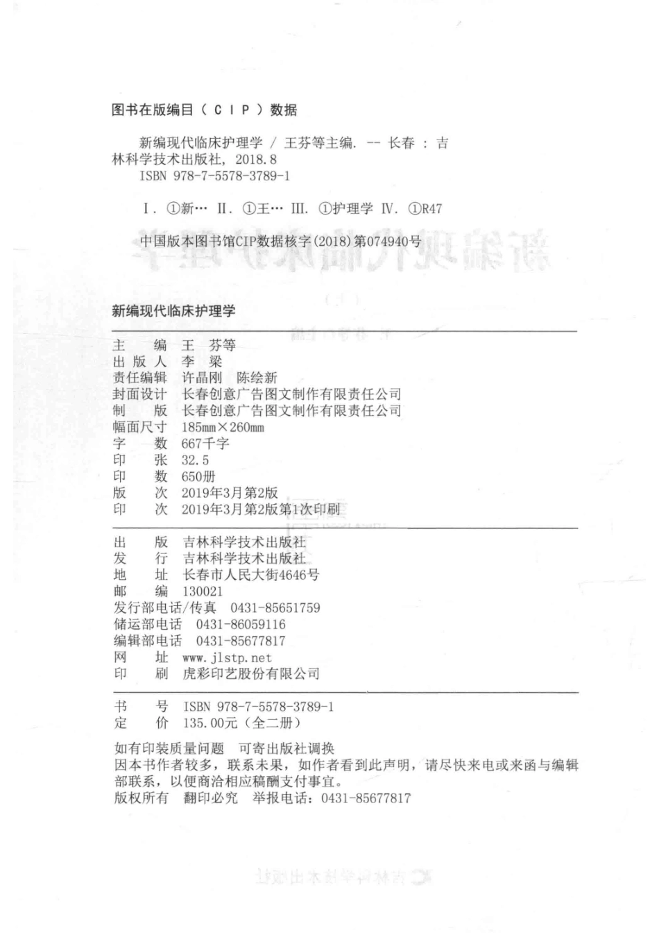 新编现代临床护理学第2版上_王芬等主编.pdf_第3页
