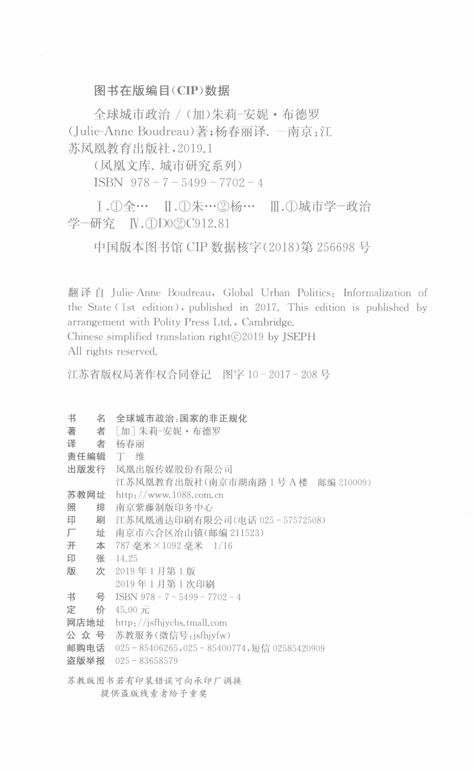 全球城市政治_（加）朱莉-安妮·布德罗著.pdf_第3页